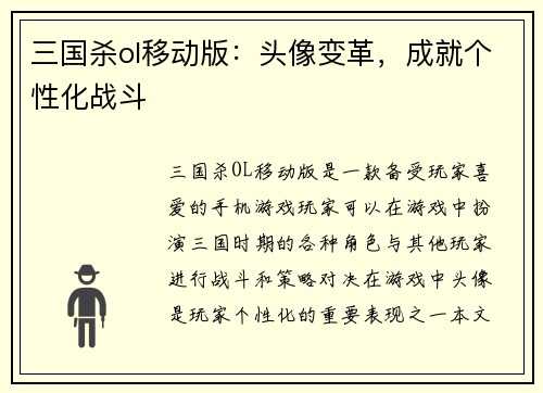 三国杀ol移动版：头像变革，成就个性化战斗