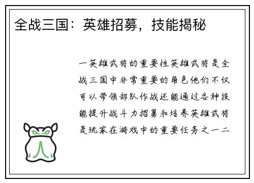全战三国：英雄招募，技能揭秘