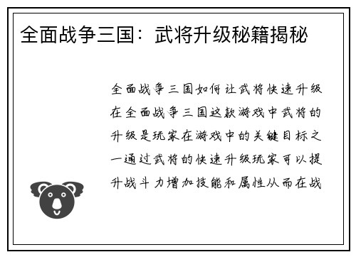 全面战争三国：武将升级秘籍揭秘