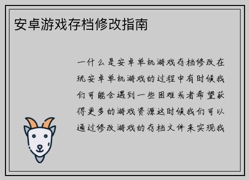 安卓游戏存档修改指南