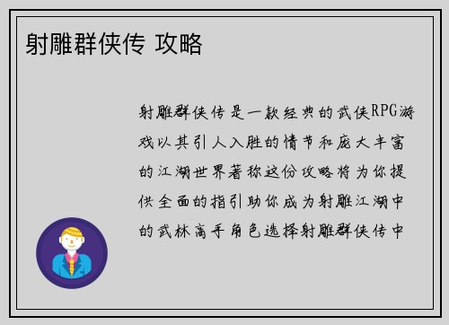 射雕群侠传 攻略