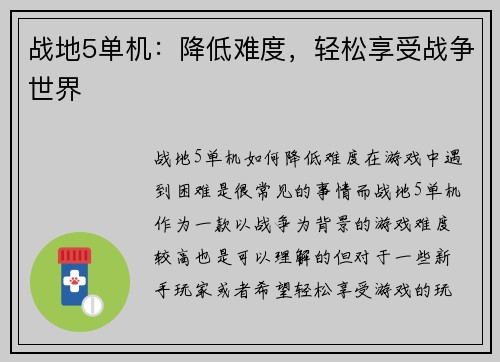 战地5单机：降低难度，轻松享受战争世界