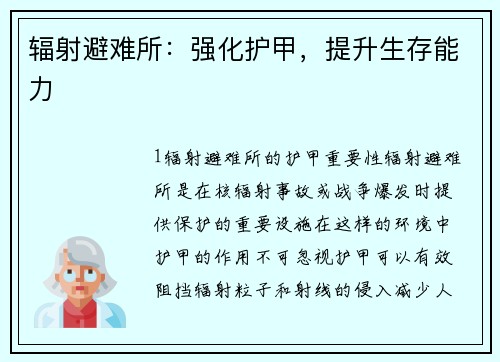 辐射避难所：强化护甲，提升生存能力