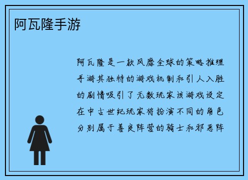 阿瓦隆手游